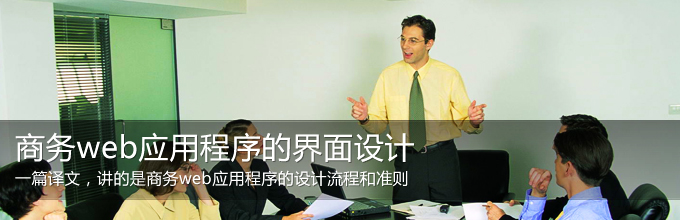 商务web的界面设计